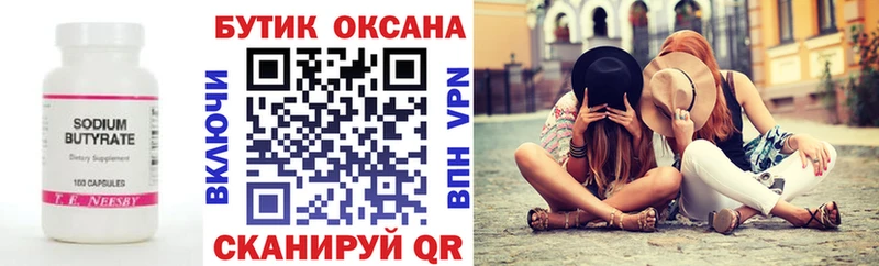 Бутират 99%  Новосокольники 