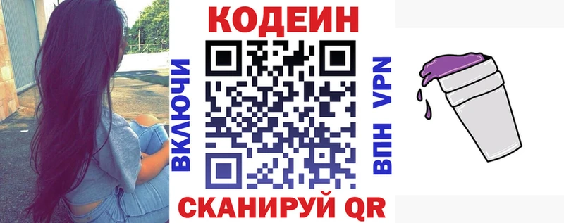 Codein Purple Drank  купить наркотики цена  Новосокольники 